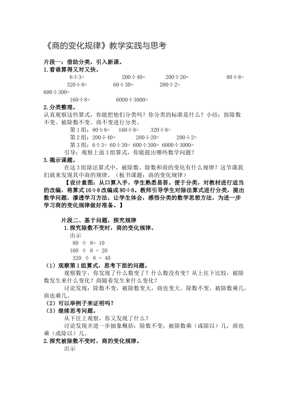 商的变化规律教学案例.docx_第1页