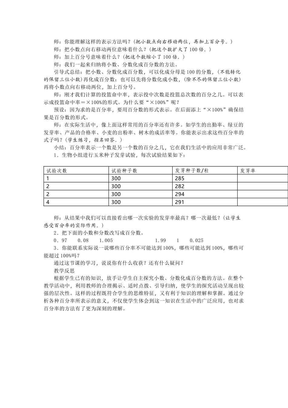 小数、分数化成百分数的方法 教学设计教学反思.docx_第2页