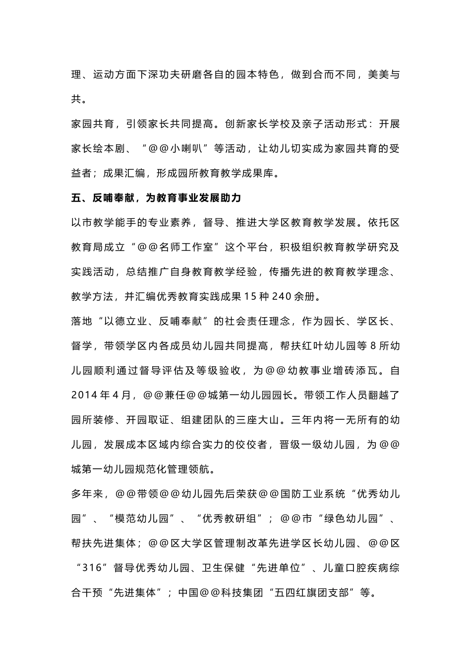 幼儿园优秀园长事迹材料.docx_第3页