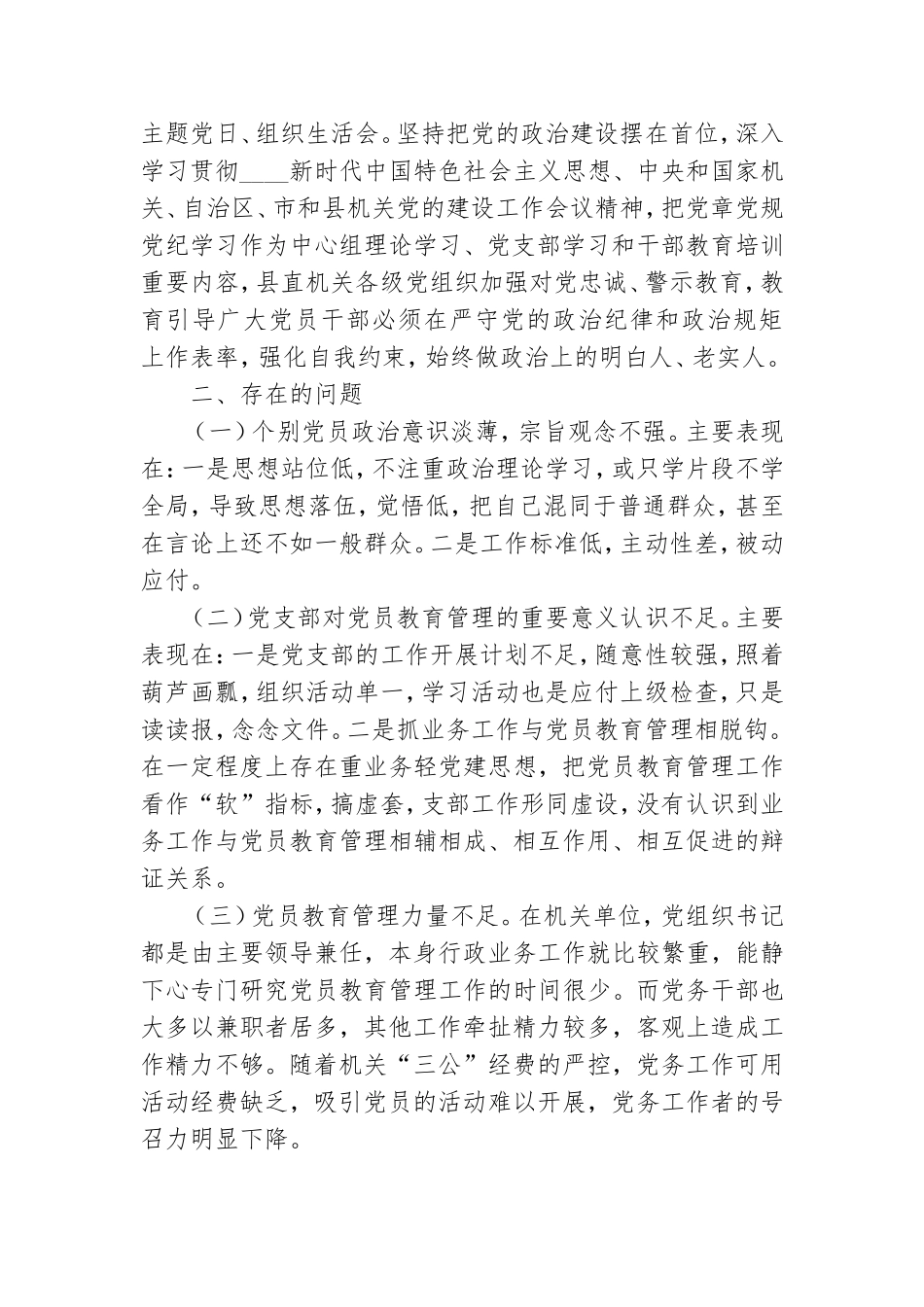 对党忠诚教育问题研究调研报告.doc_第2页