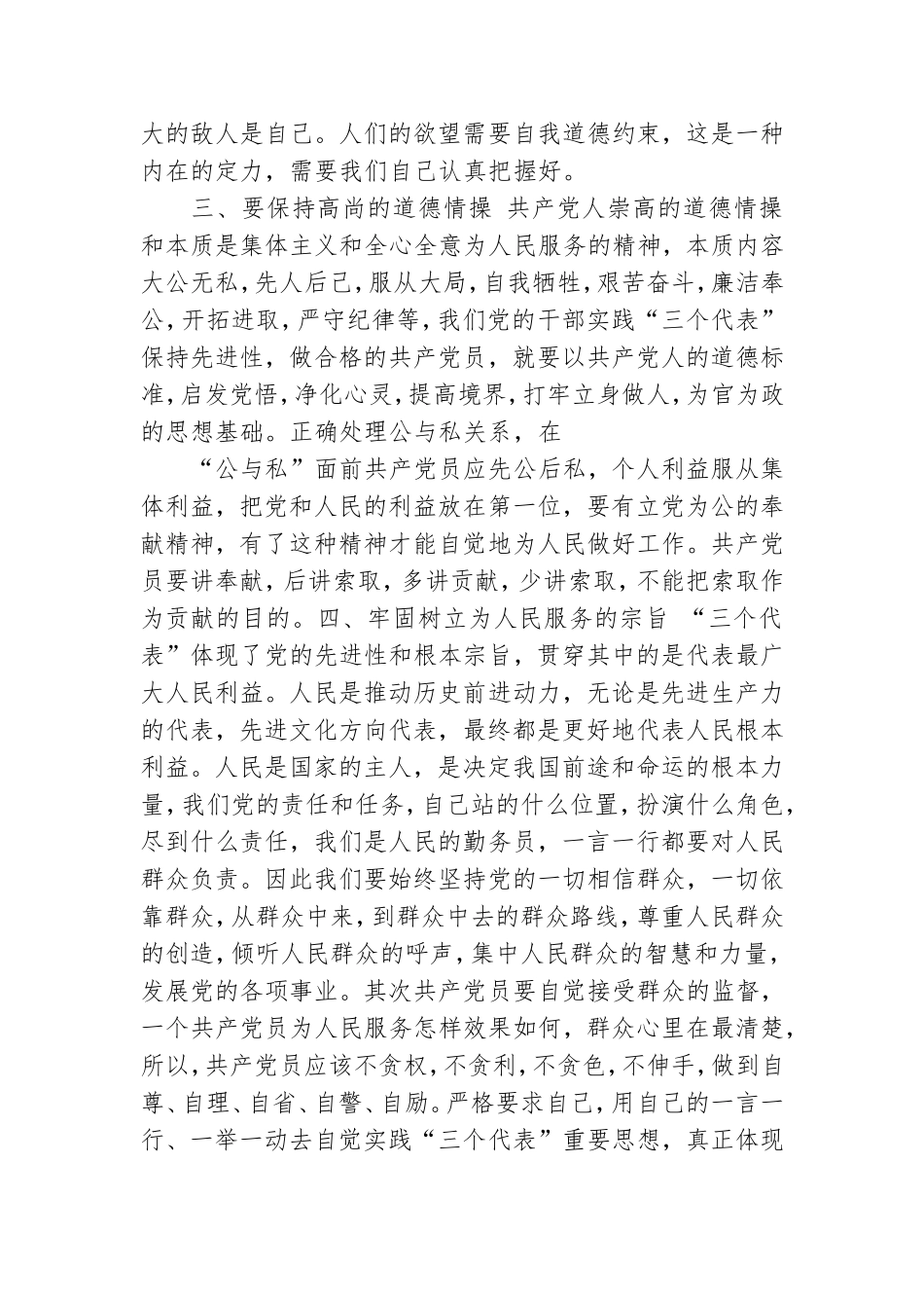 学习党章的心得体会.doc_第2页