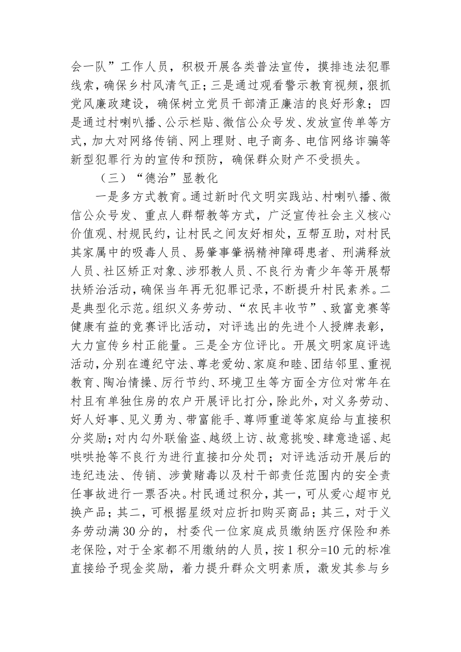 基层党建阵地建设、机构设置、党员管理、基层治理做法总结.doc_第3页