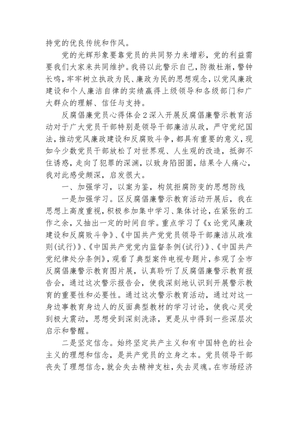 反腐倡廉党员心得体会.doc_第2页