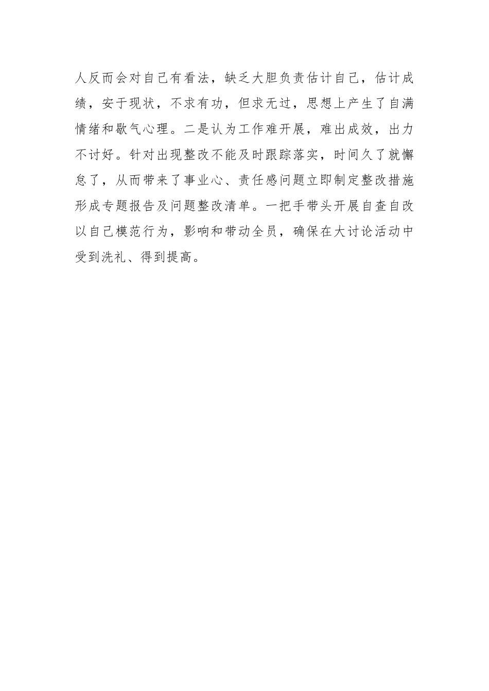 “对照训词找差距”大讨论活动专题报告.docx_第2页