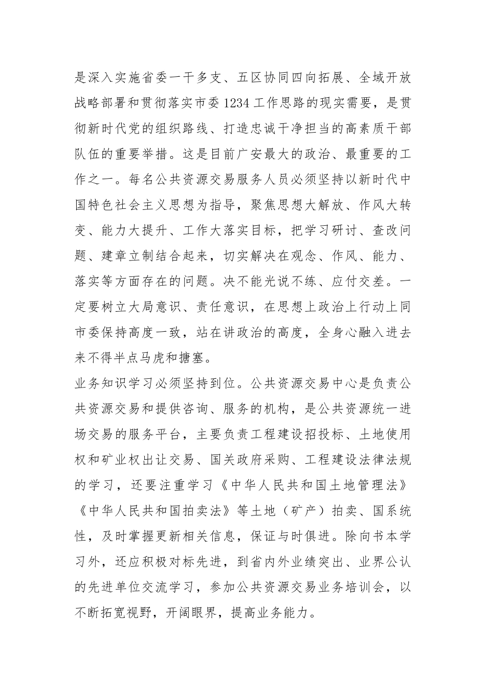 “两转一提一抓”活动心得体会.docx_第3页