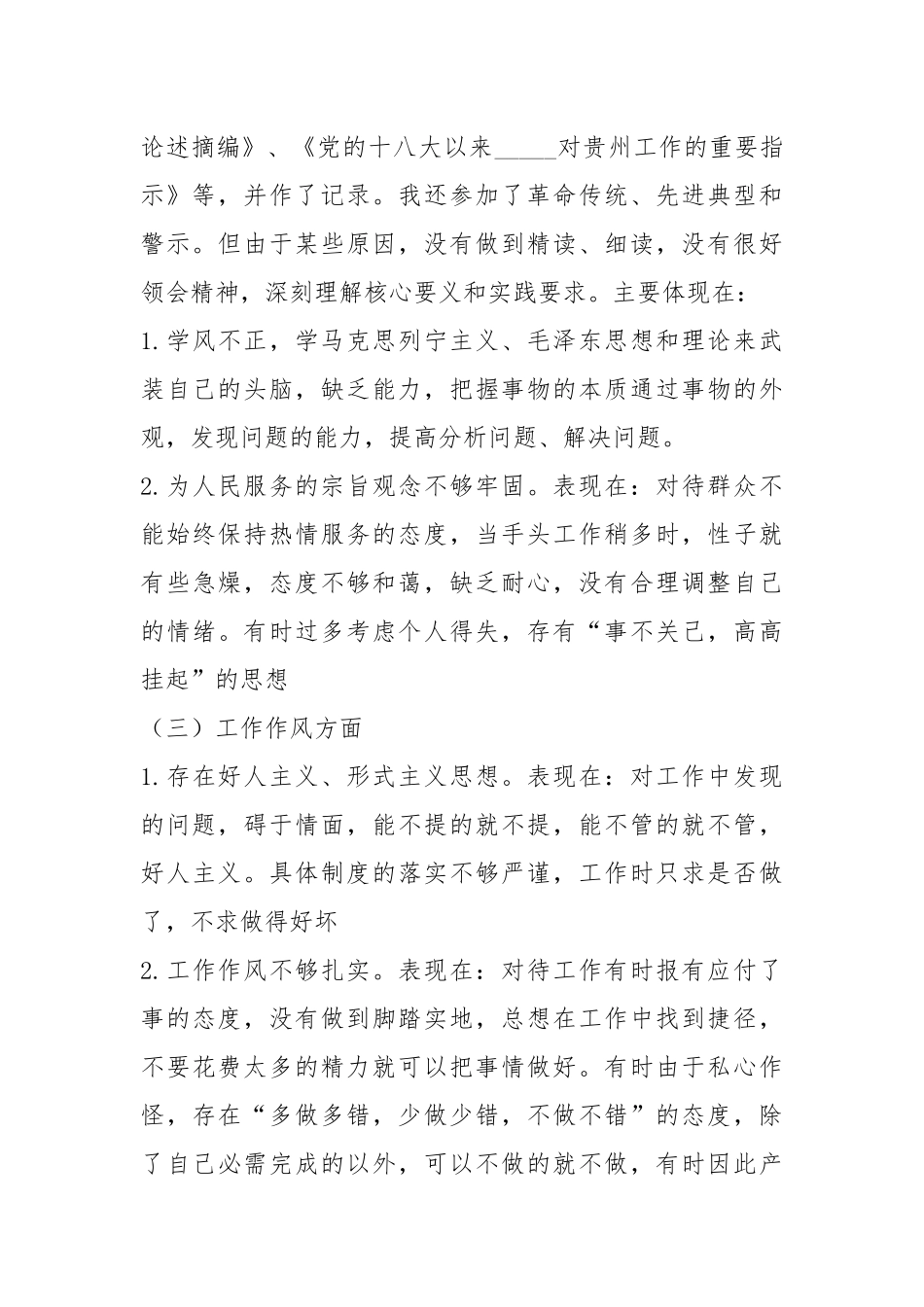 “模版材料”检视剖析材料.docx_第2页