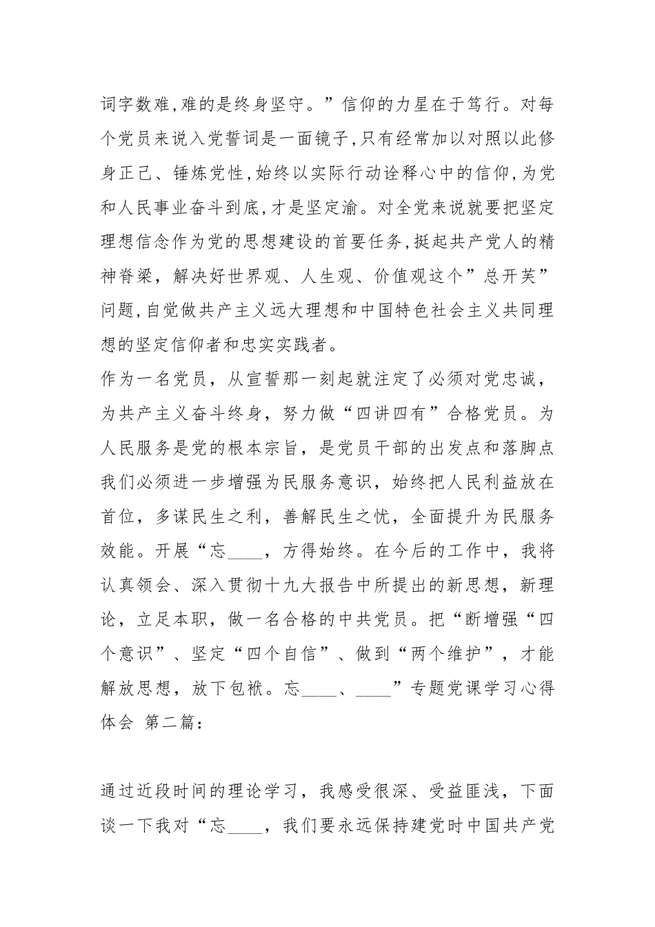 “模版材料 、”专题党课学习心得体会（4篇）.docx_第2页