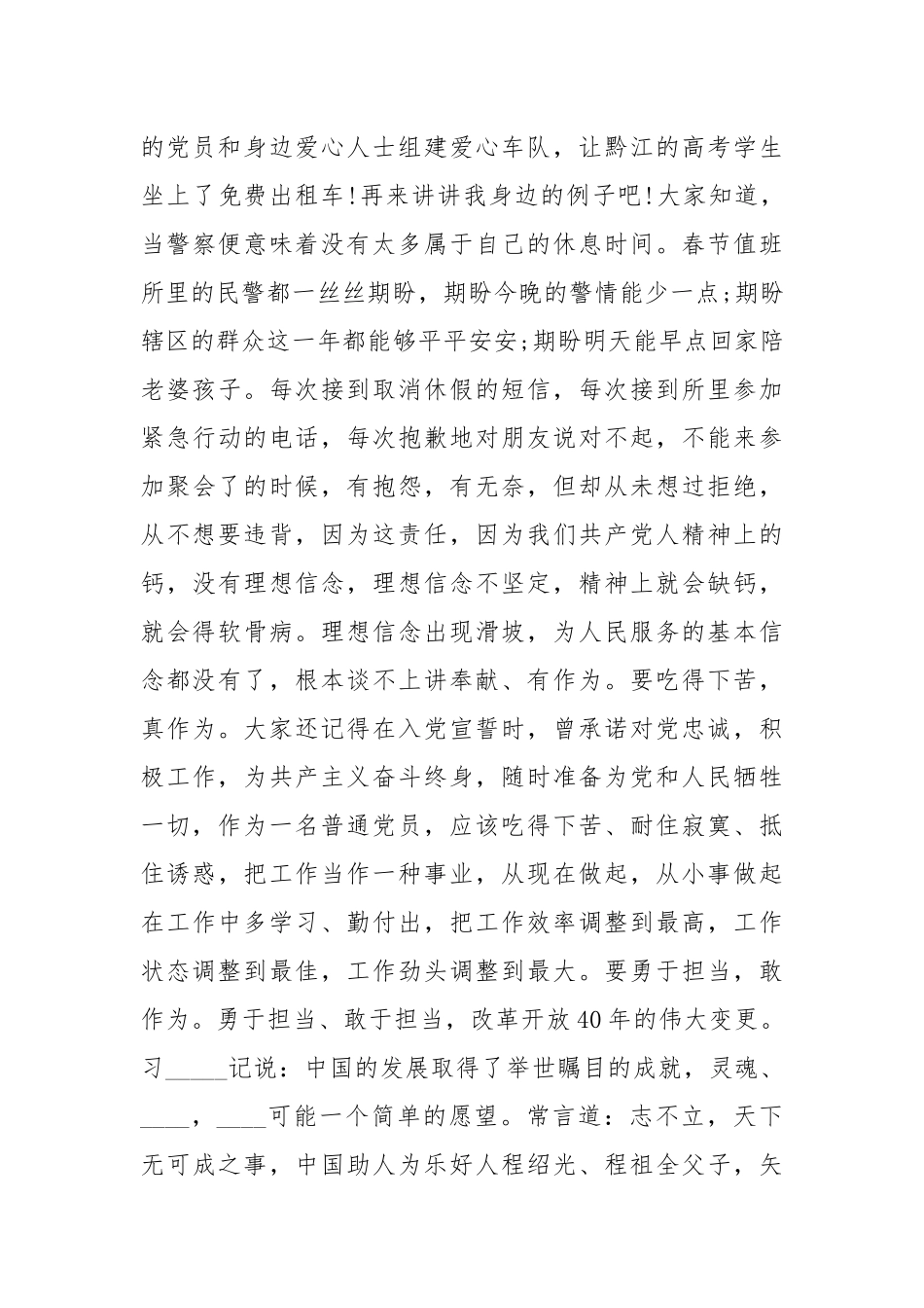 “模版材料 ”微党课讲稿汇编.docx_第3页