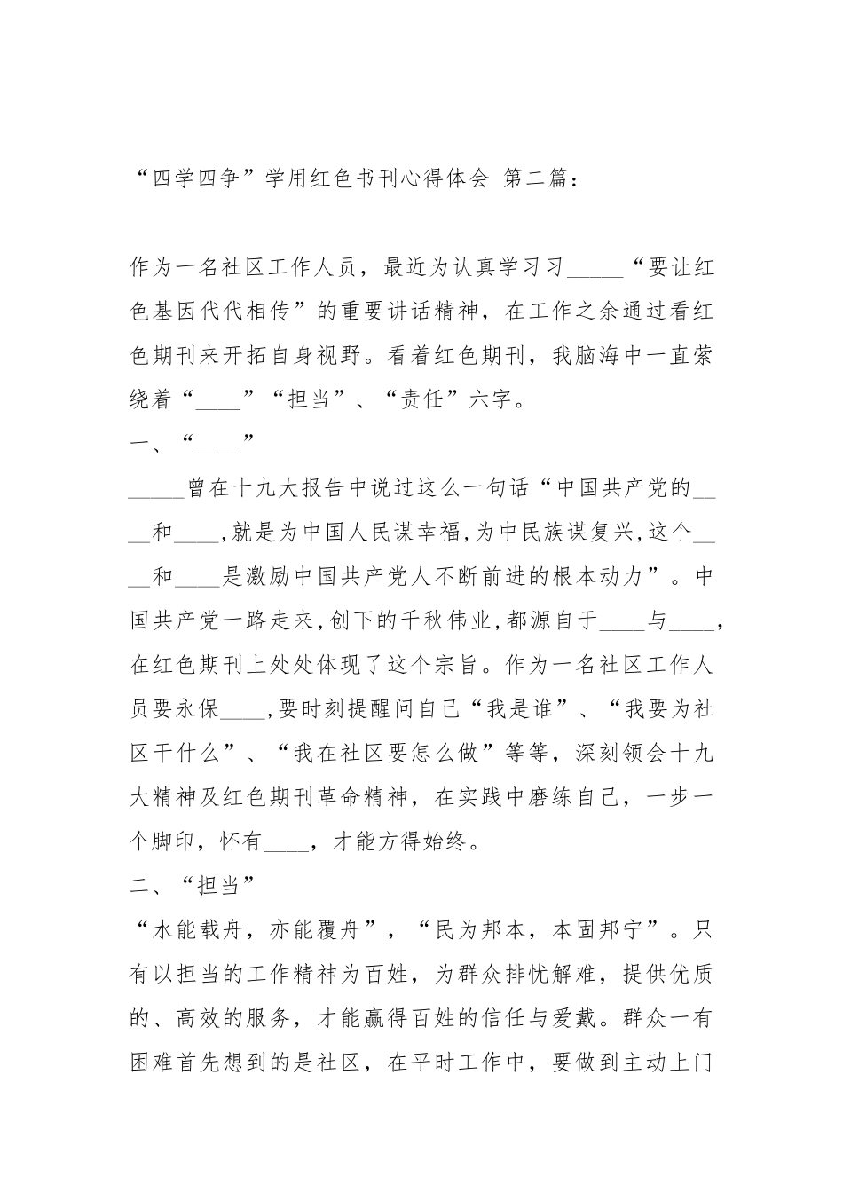 “四学四争”学用红色书刊心得体会（3篇）.docx_第3页