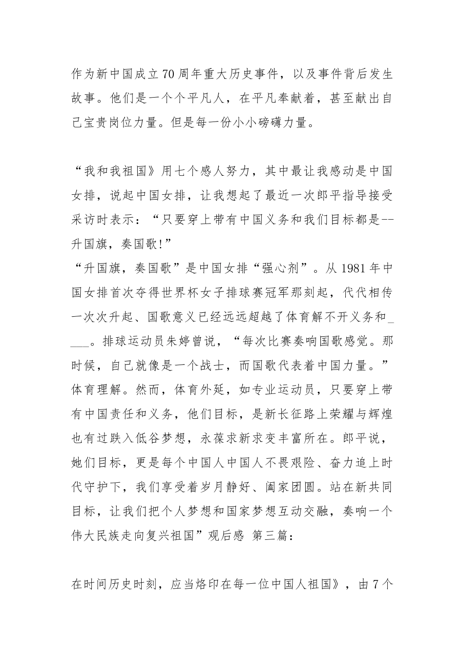 “我和我的祖国”观后感（7篇）.docx_第2页