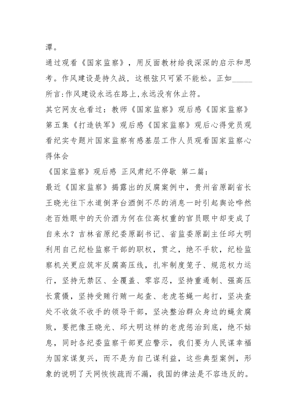 《国家监察》观后感 正风肃纪不停歇（3篇）.docx_第2页