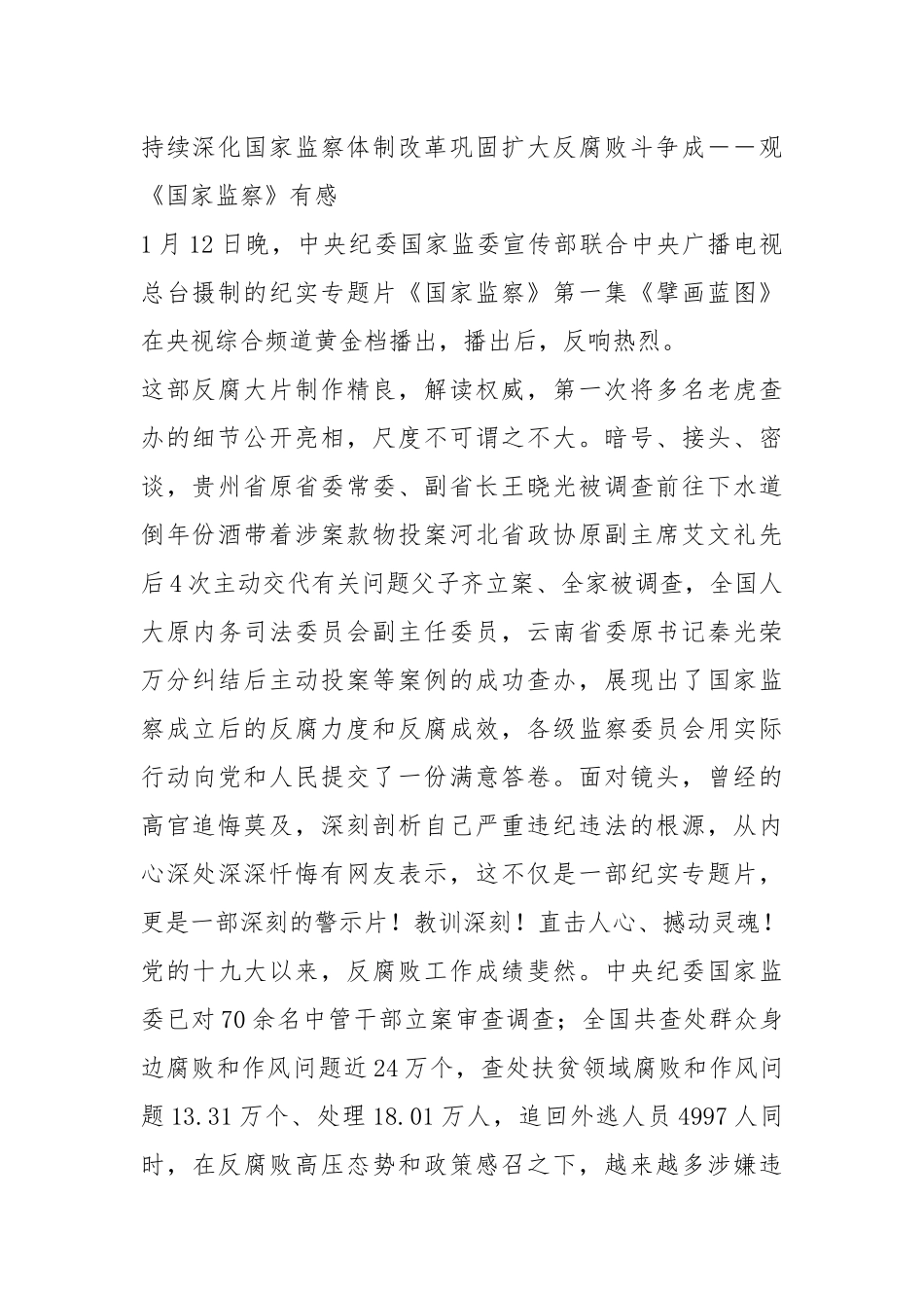 《国家监察》观后感（5篇）.docx_第2页