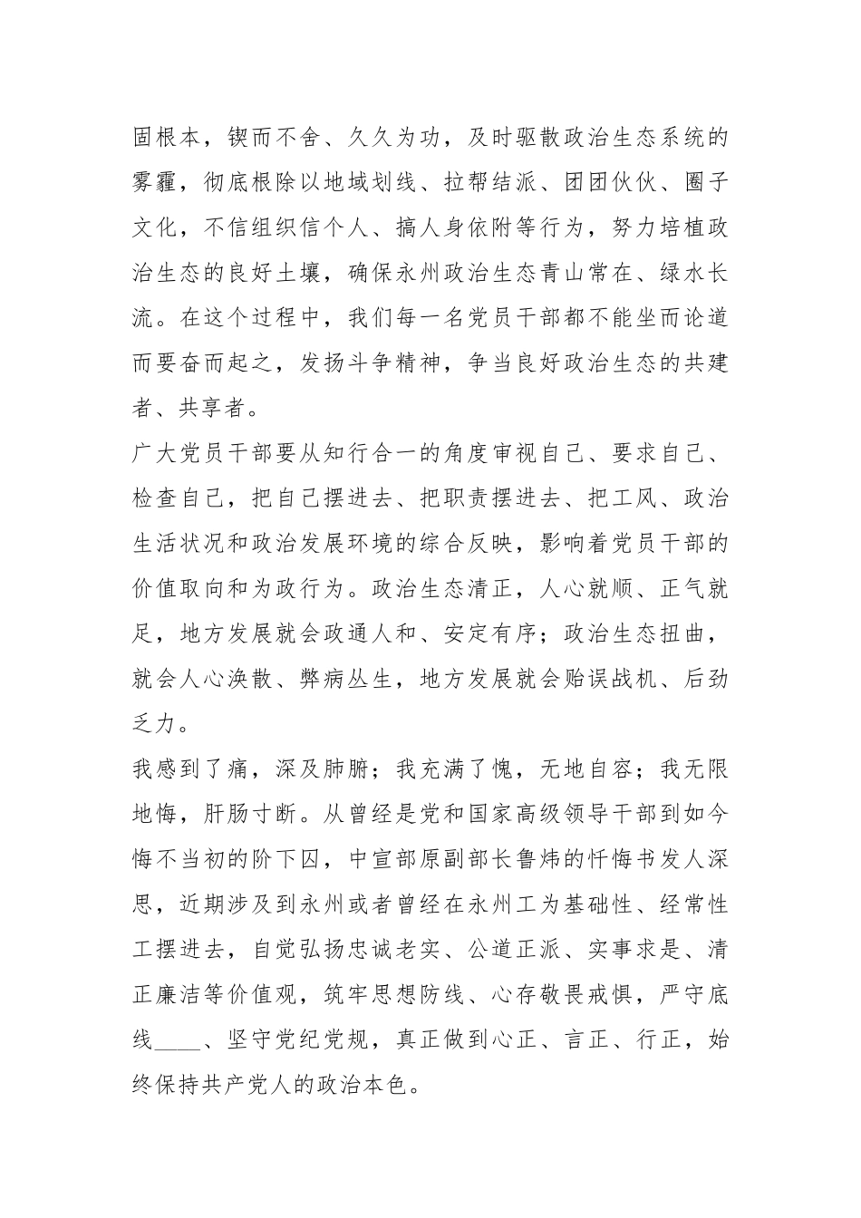 《迷失的初心》观后感（2篇）.docx_第2页
