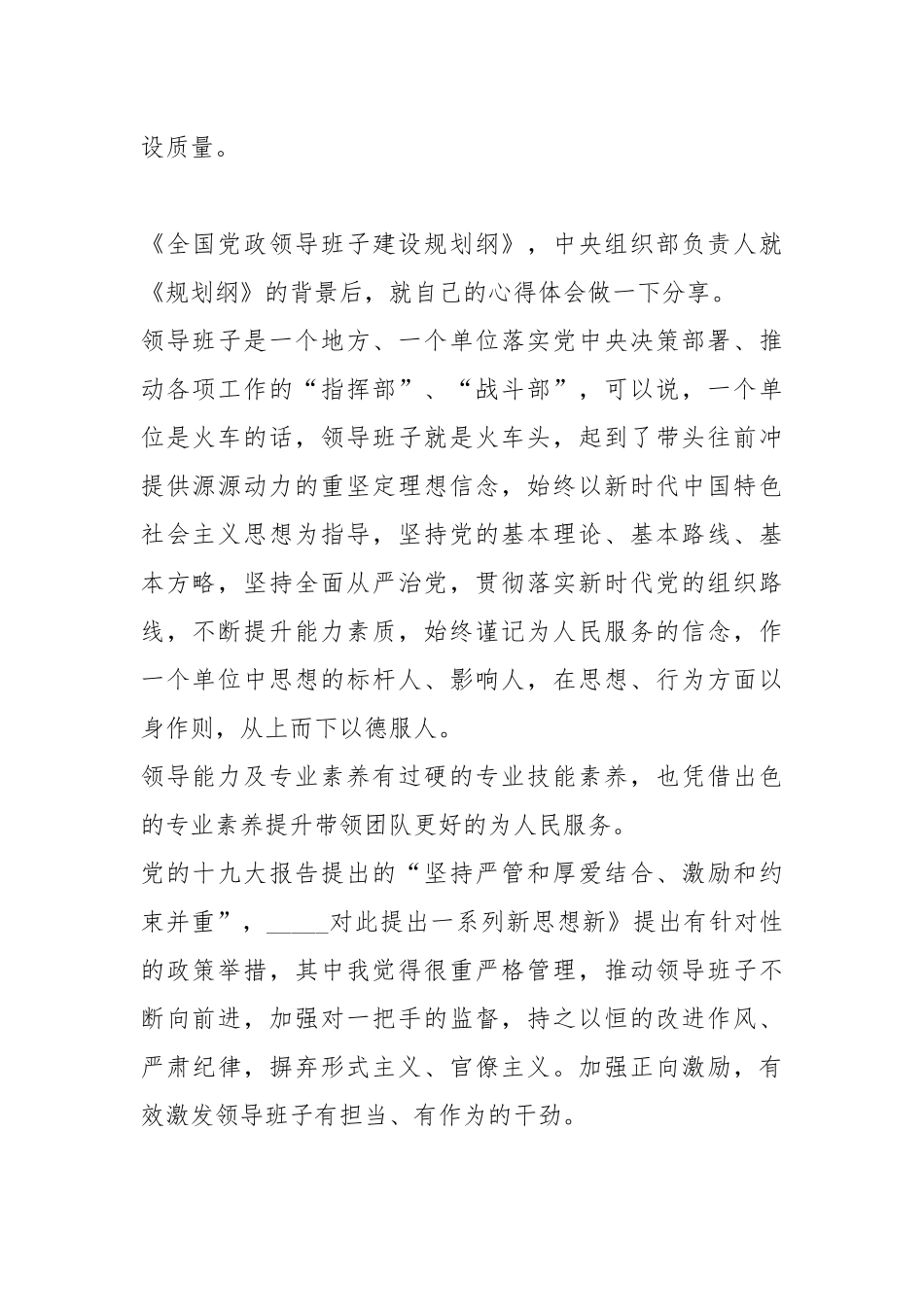 《全国党政领导班子建设规划纲要》 学习心得（4篇）.docx_第2页