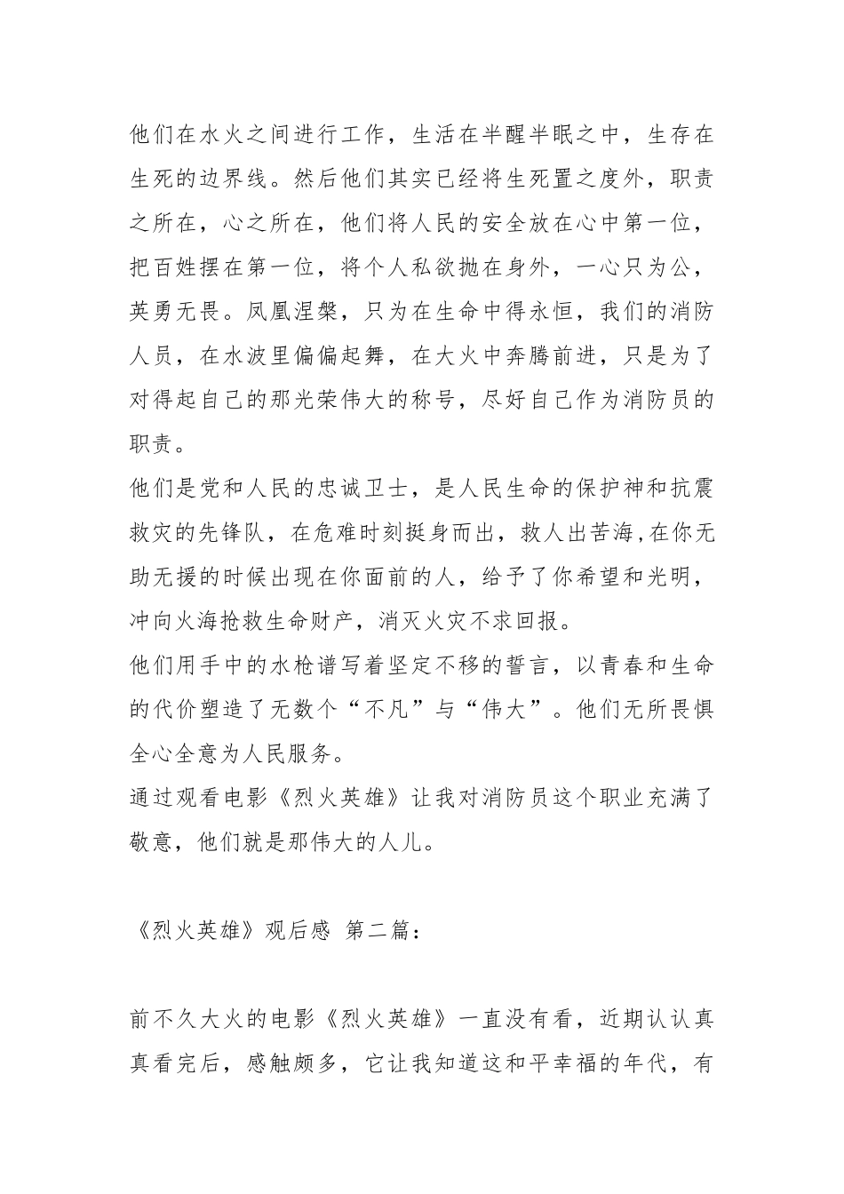 《烈火英雄》观后感（2篇）.docx_第2页
