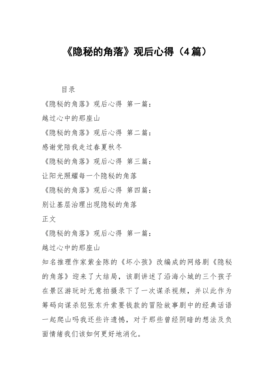 《隐秘的角落》观后心得（4篇）.docx_第1页