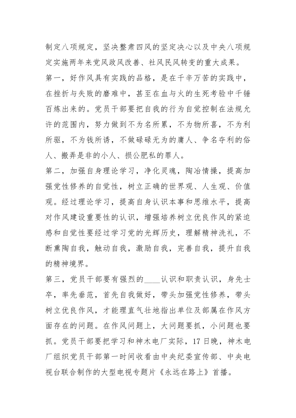 《永远在路上》观后心得体会（6篇）.docx_第2页