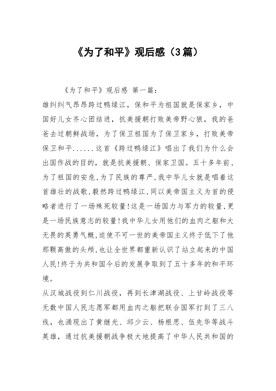 《为了和平》观后感（3篇）.docx_第1页