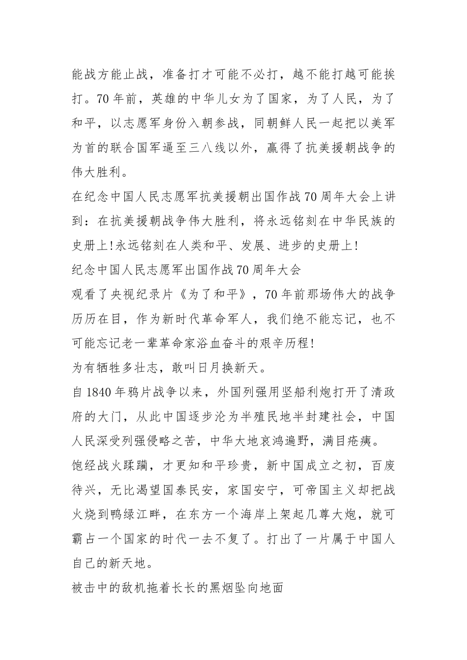 《为了和平》观后感（3篇）.docx_第3页
