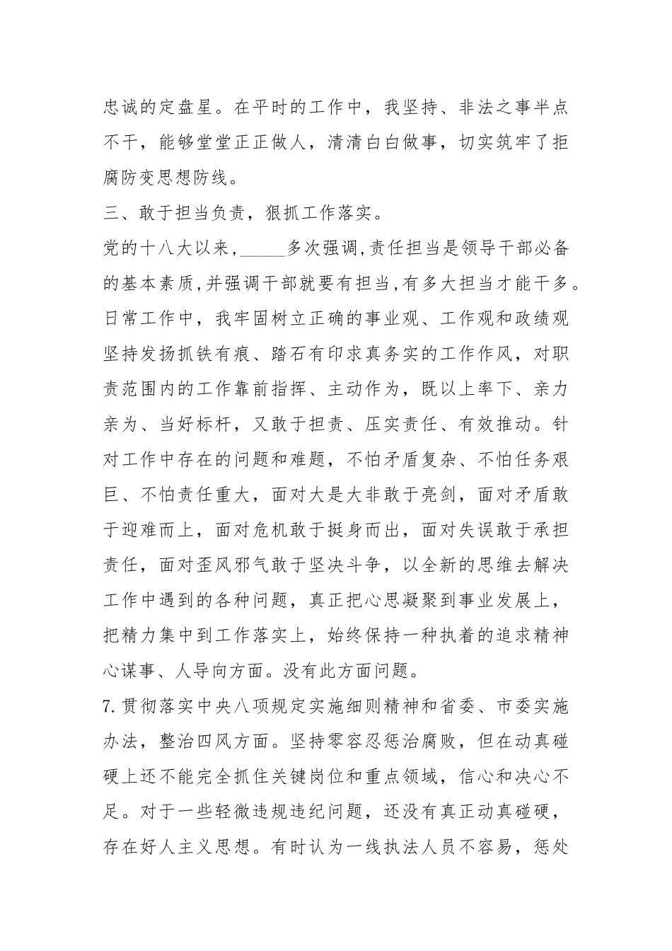 2020班子政治素质自评报告（4篇）.docx_第2页
