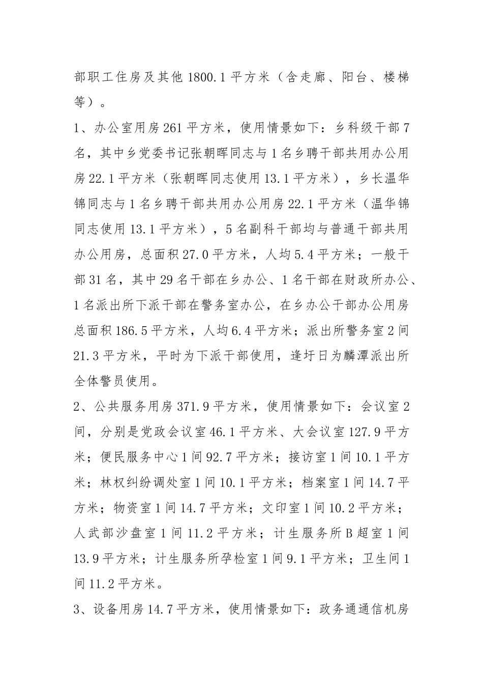 2020办公用房自查报告（20篇）.docx_第3页