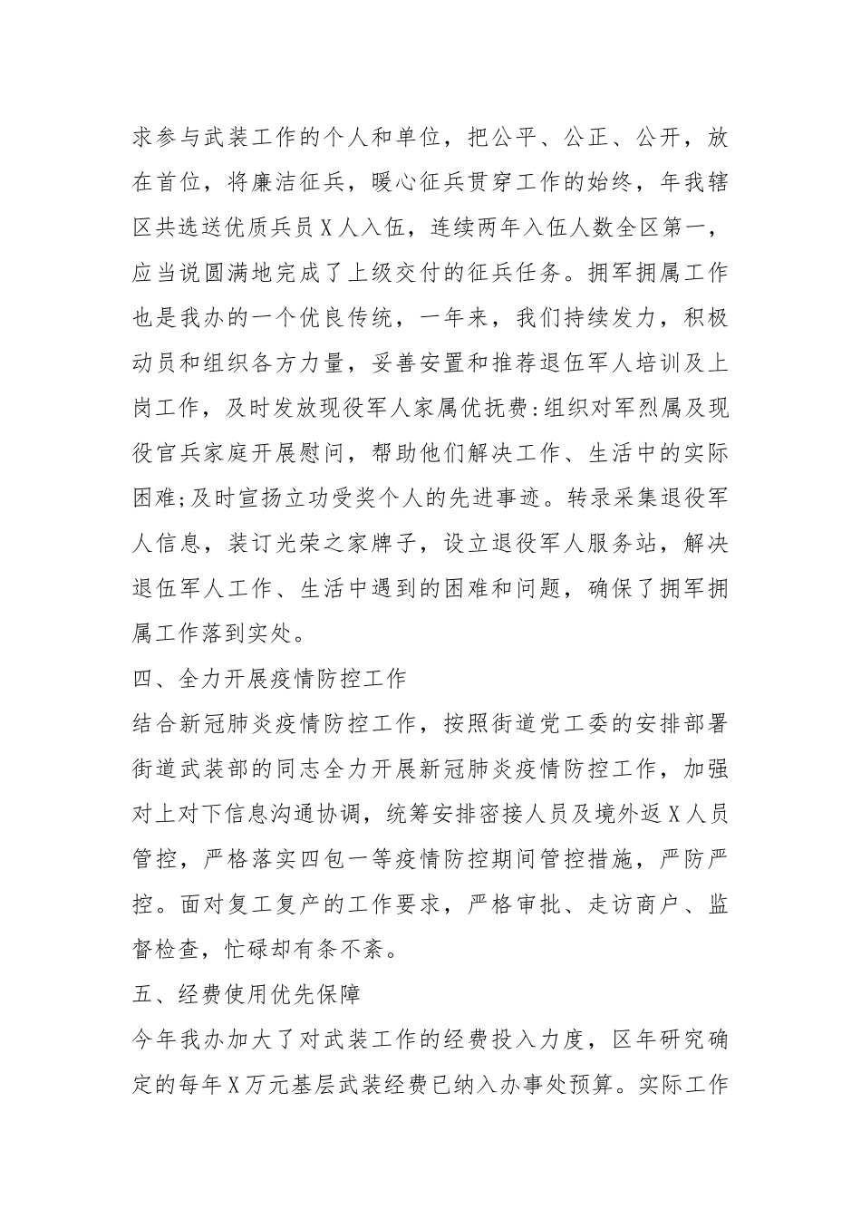 2020办事处党管武装工作述职报告.docx_第3页