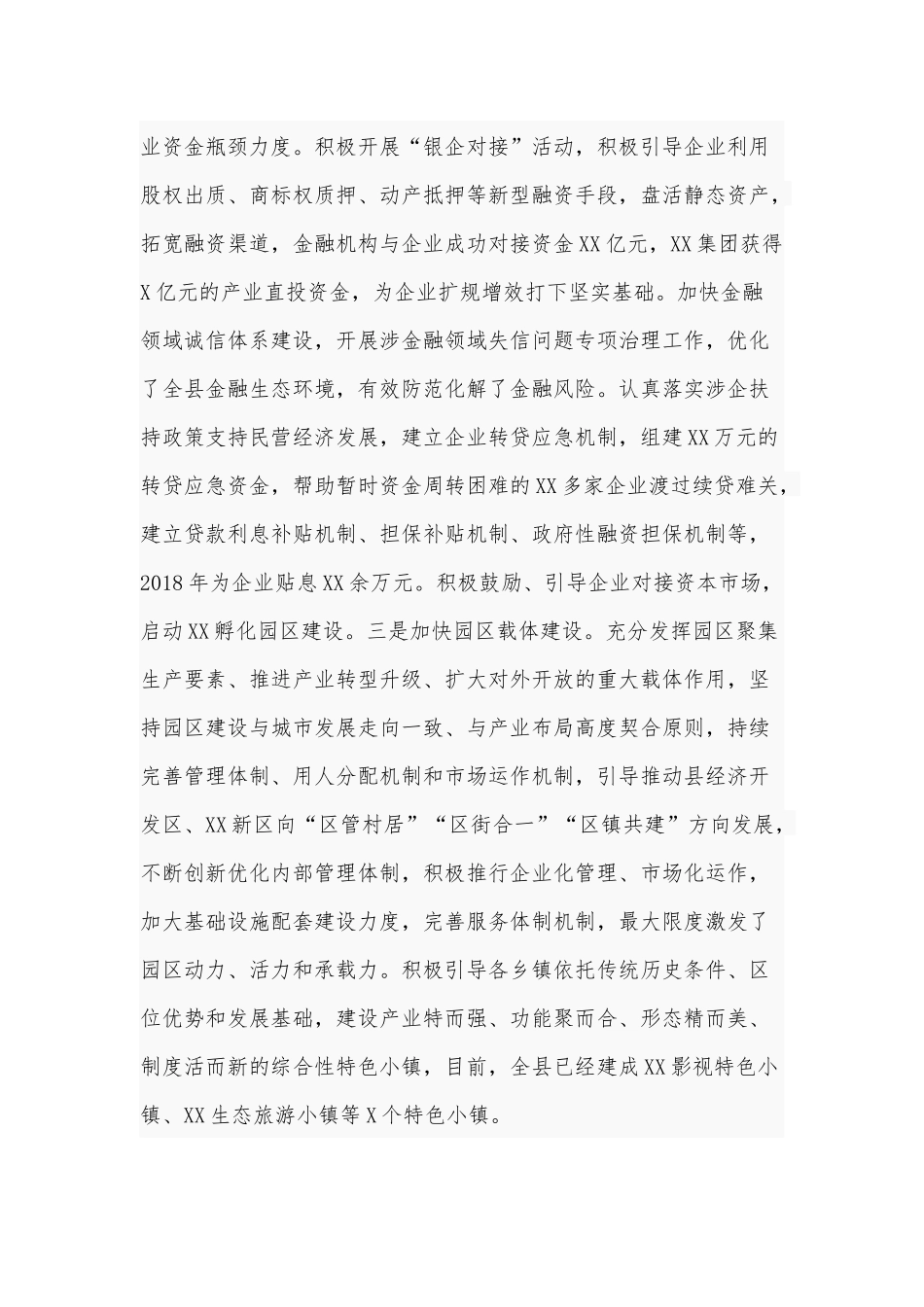 2020年持续优化营商环境工作总结4950字范文稿.docx_第3页