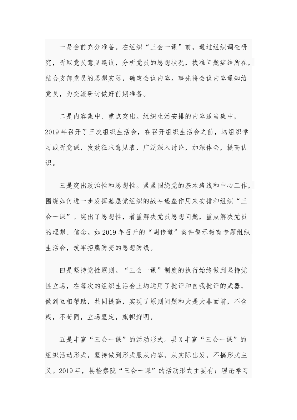 2020年“三会一课”制度执行情况自查报告1650字范文稿.docx_第3页