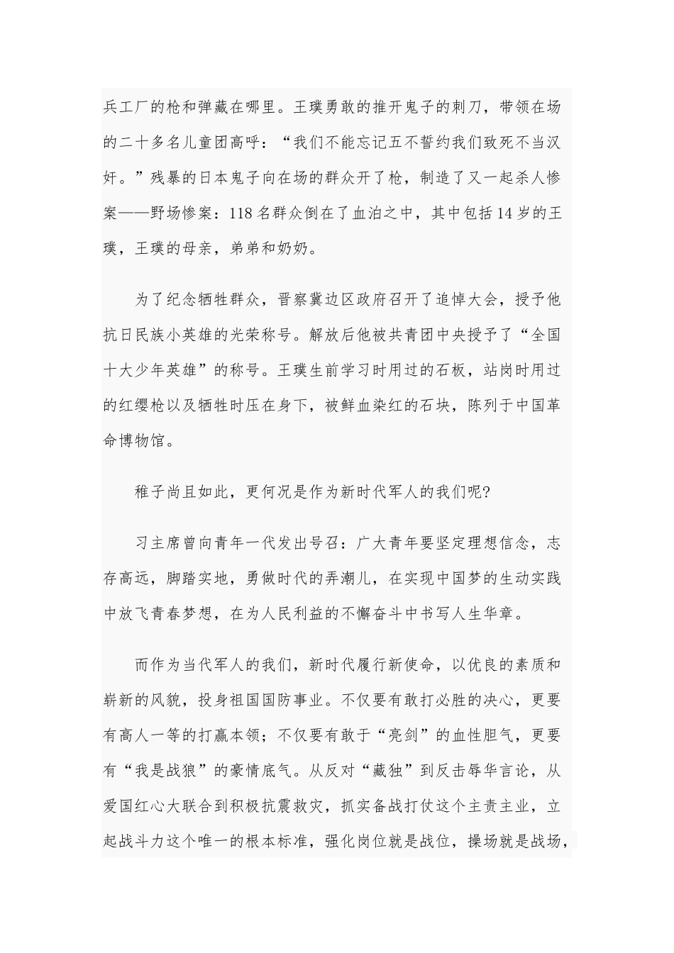 “时代新人说—我和祖国共成长”主题演讲1440字文稿.docx_第2页