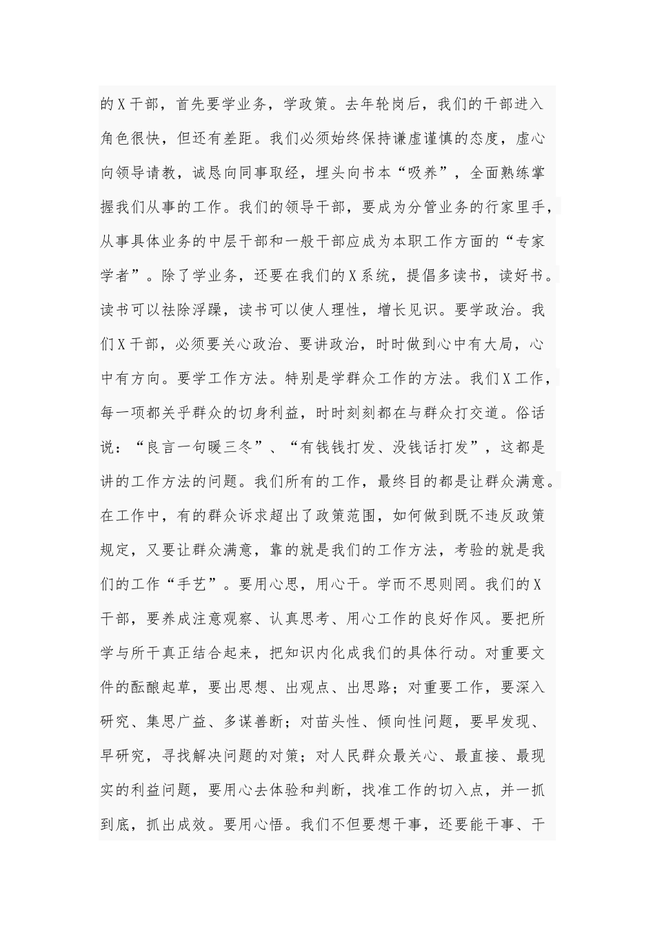 2020年在年终考核会上的讲话稿1870字范文.docx_第2页