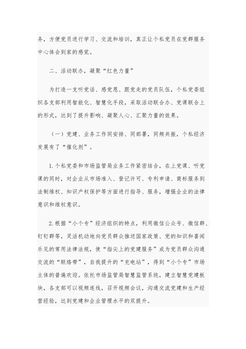 2020年在全市个体私营企业党建现场观摩暨工作推进会上的发言4230字范文.docx_第3页
