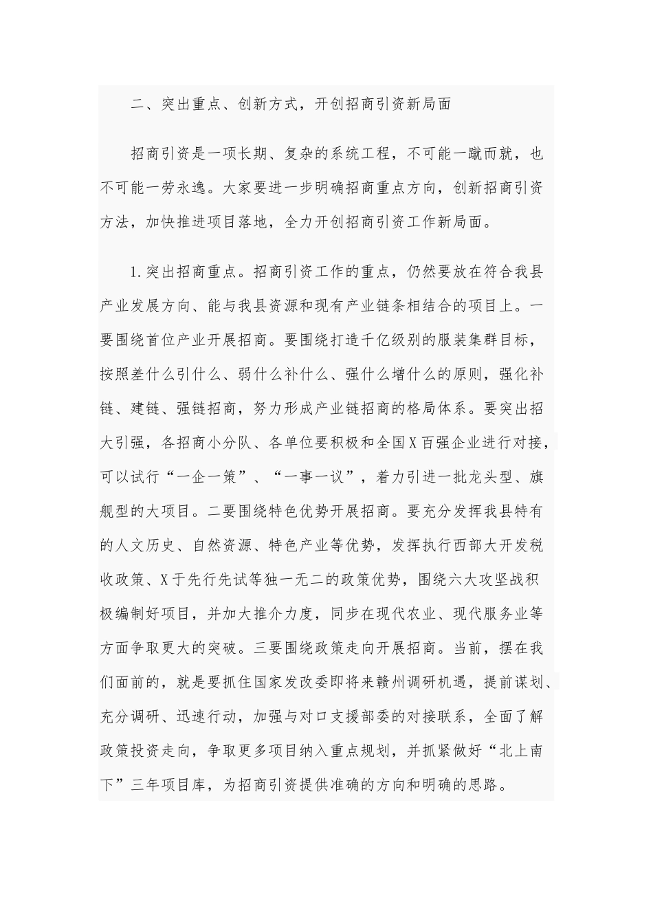 2020在全县招商引资工作推进会上的讲话3230字范文稿.docx_第3页