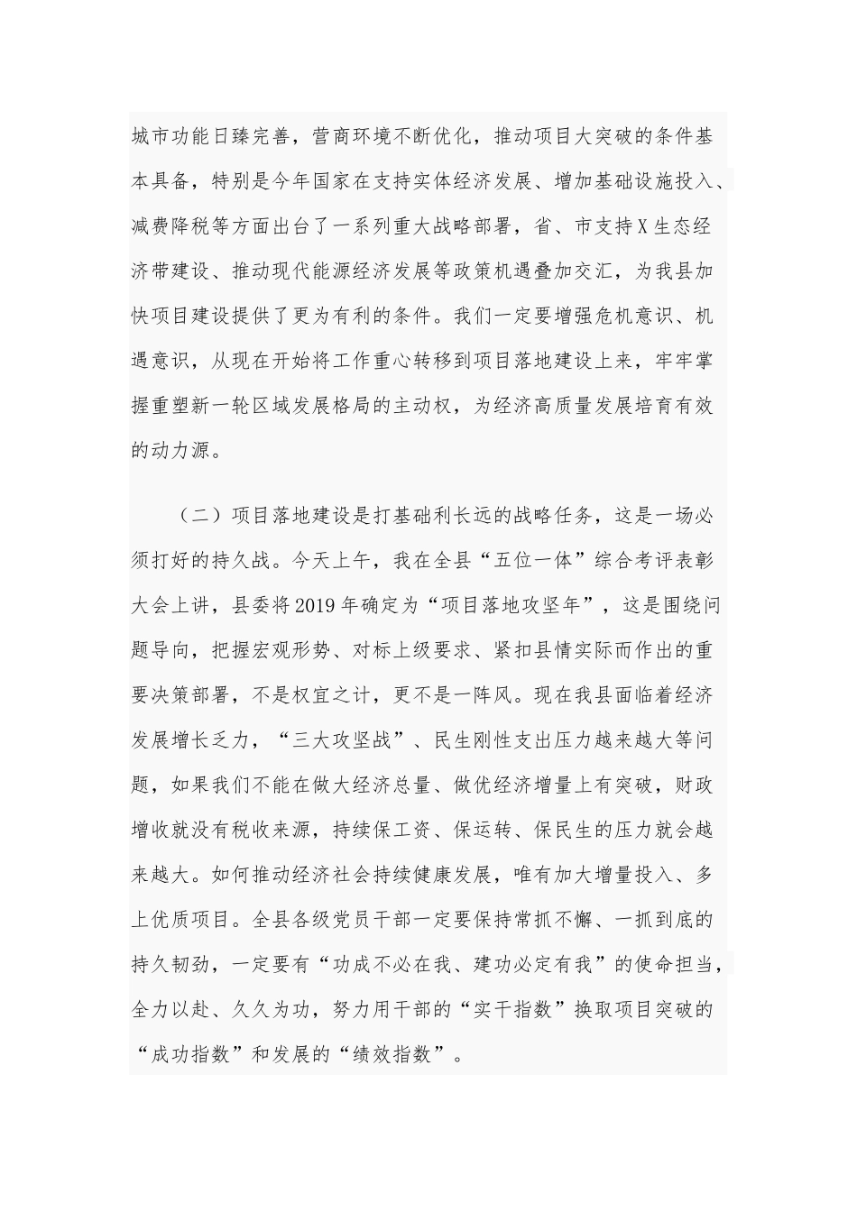 在全县优化营商环境工作会议上的讲话6680字范文稿.docx_第2页