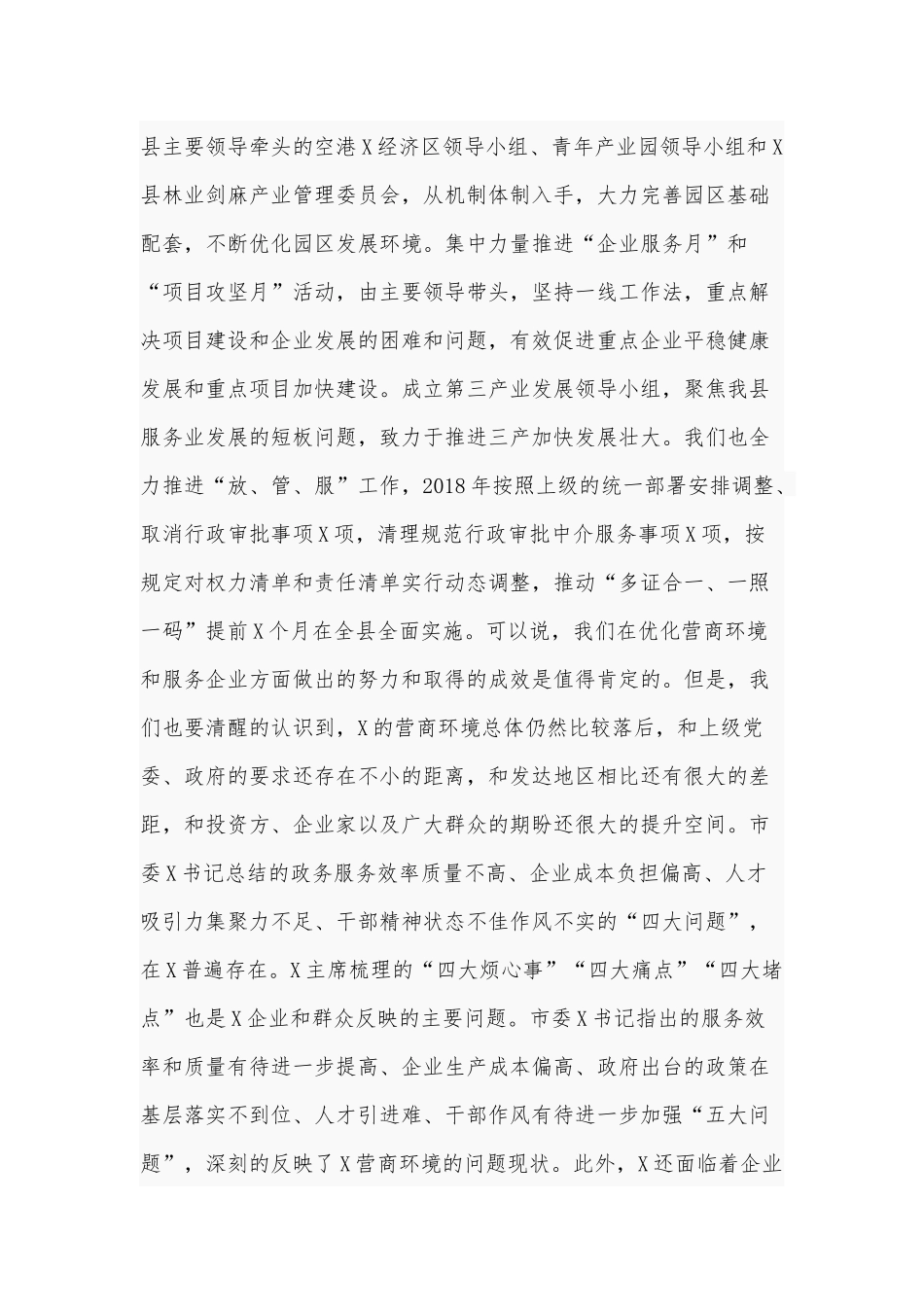优化营商环境和服务企业工作计划6040字范文.docx_第3页