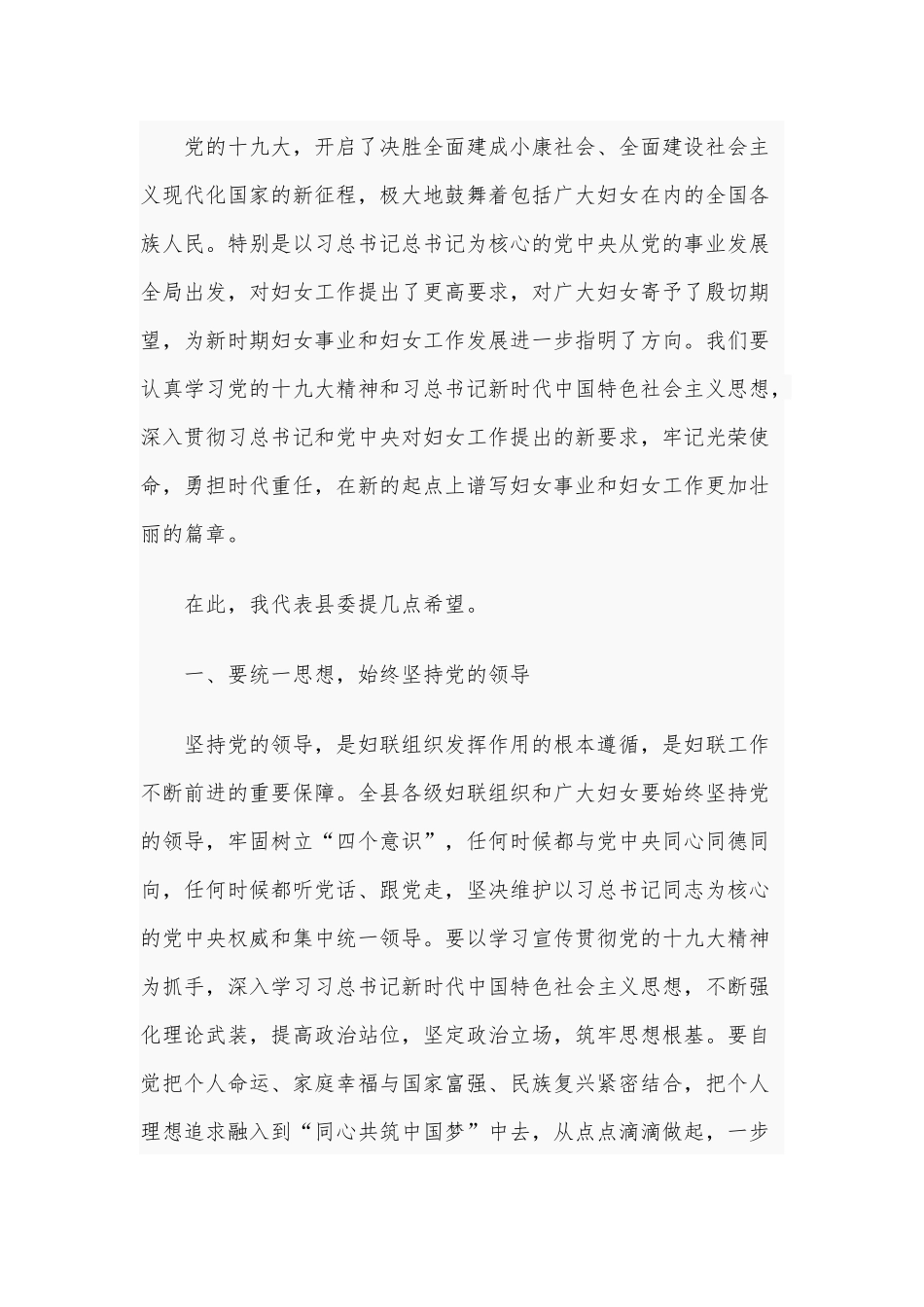 2020年在县妇代会开幕式上的讲话3110字范文：扬新时代巾帼风采.docx_第2页