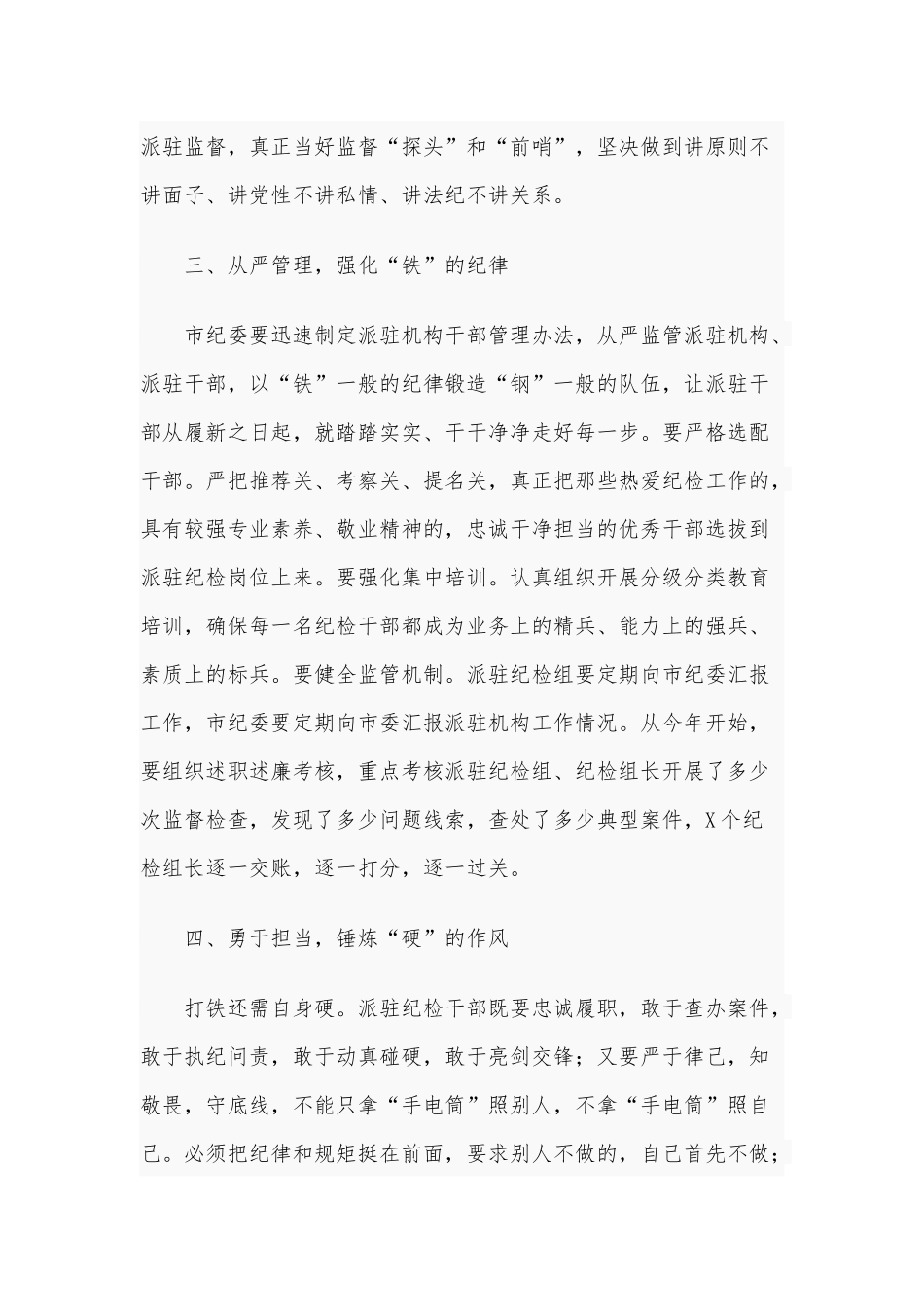 2020年在市纪委派驻机构进驻工作会议上的讲话2160字范文稿.docx_第3页