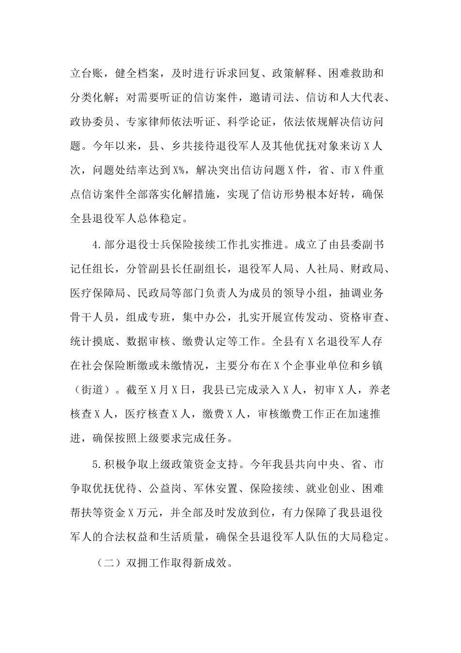 2020年退役军人事务和双拥工作情况汇报材料.docx_第3页
