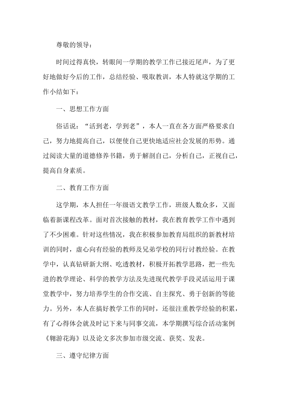 3篇2020年教师年终述职报告.docx_第3页