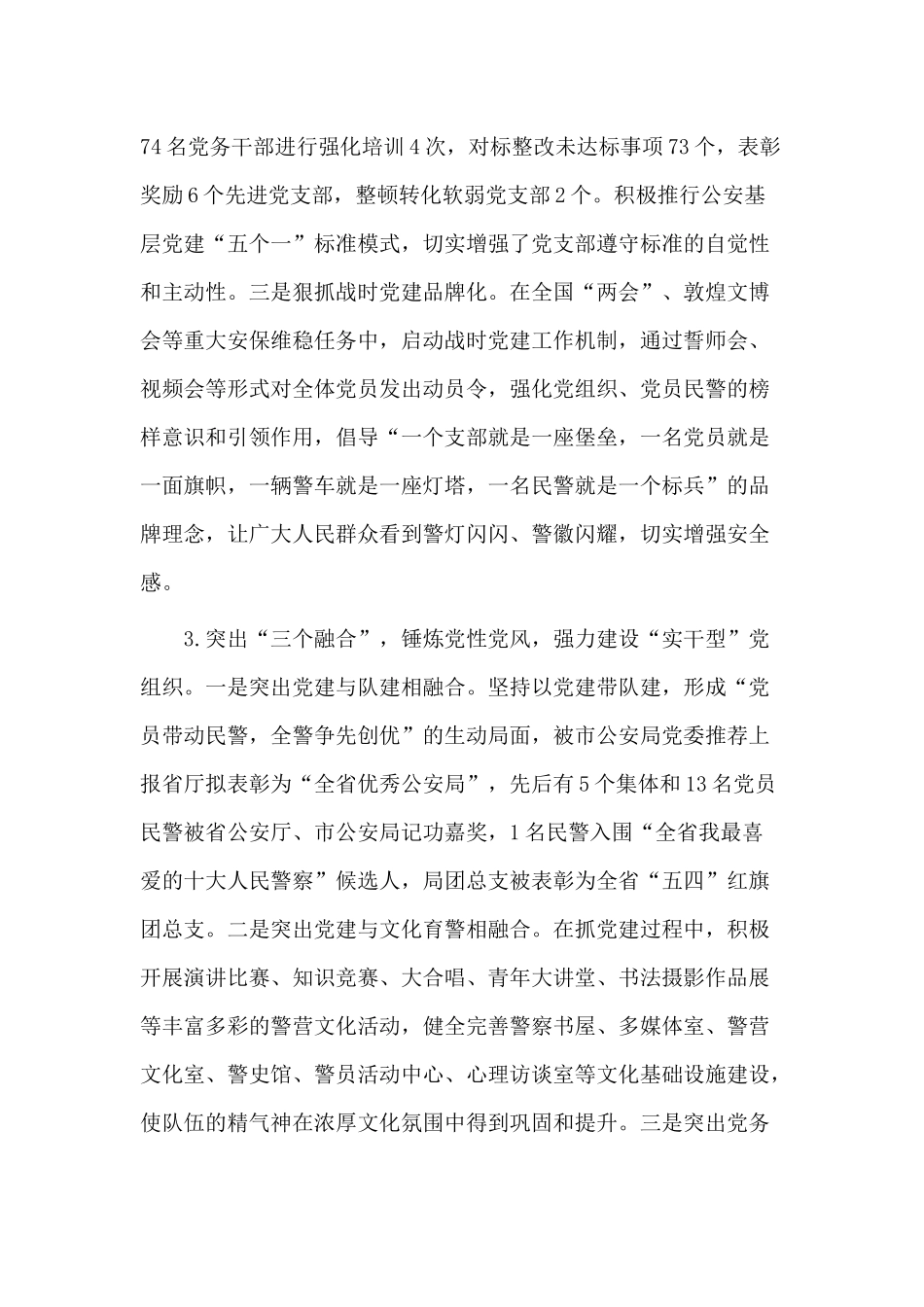 3篇基层党建个人述职报告.docx_第2页