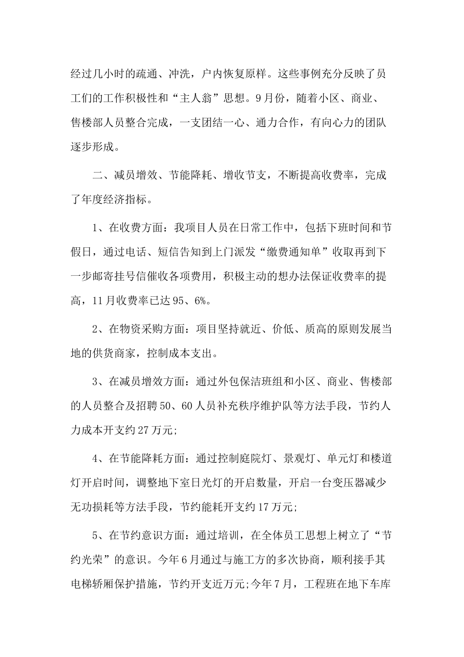 3篇总经理年终述职报告.docx_第2页