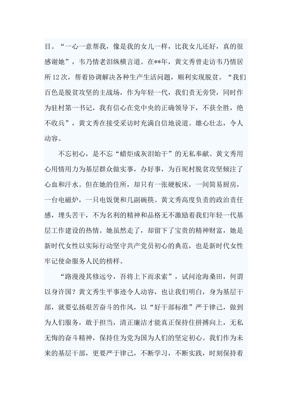 5篇观看《秀美人生》有感.docx_第2页