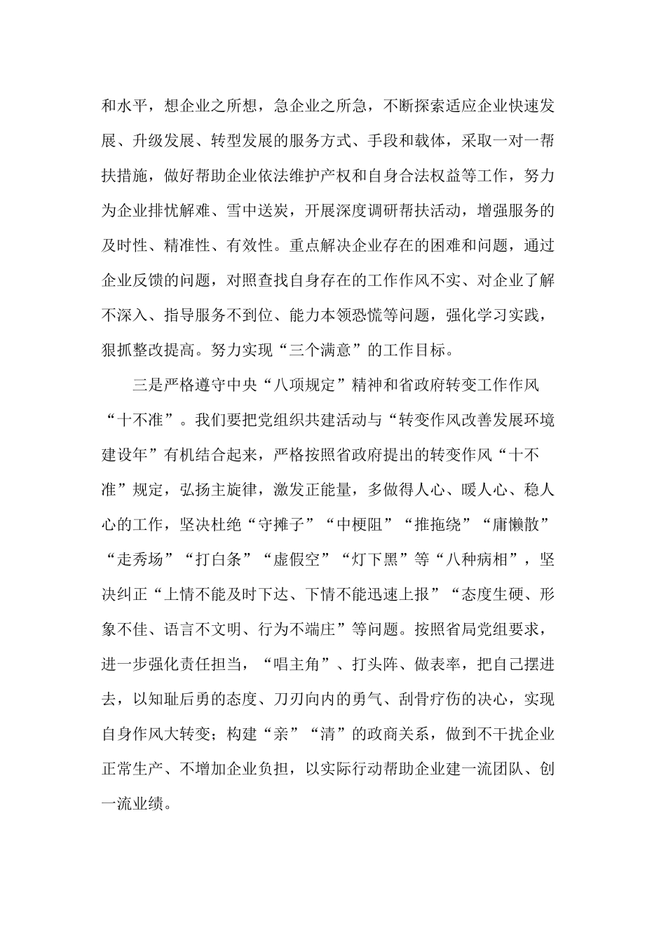 2020机关党支部与企业结对共建仪式表态发言稿.docx_第2页