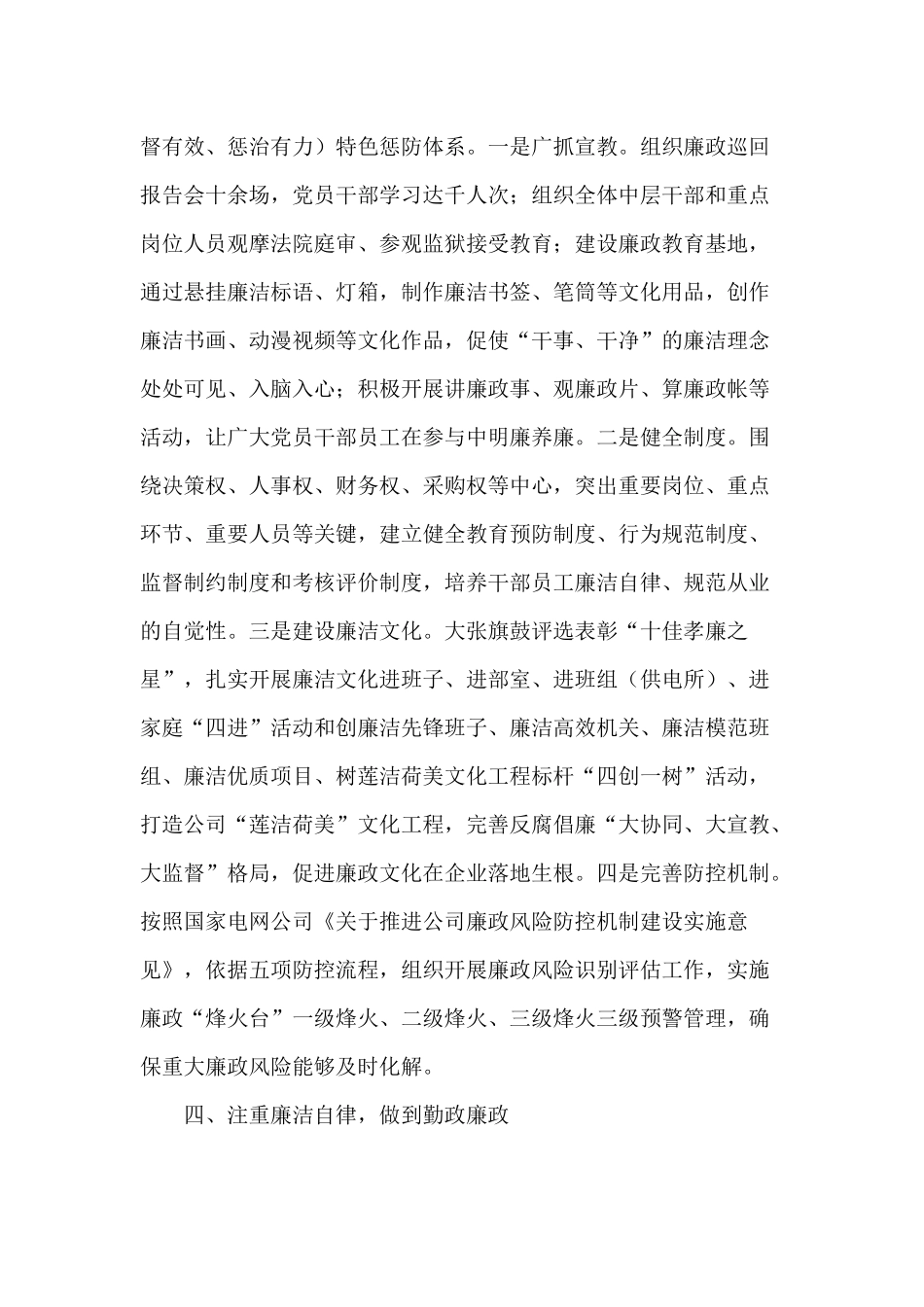 2020年某公司党委书记述职述廉报告范文.docx_第3页