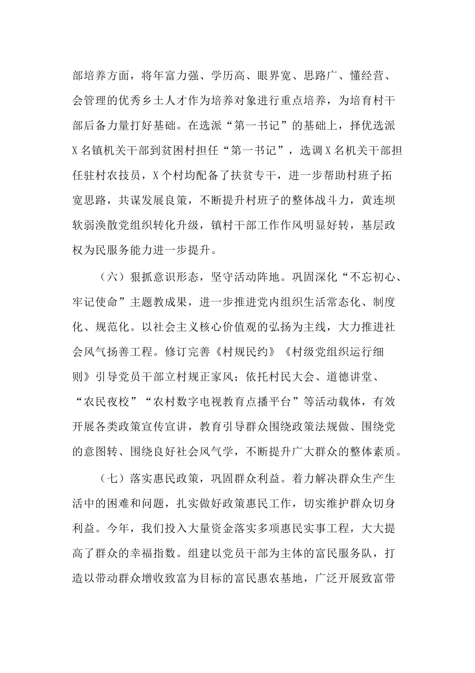 2020年度某乡镇党委党建工作总结范文.docx_第3页