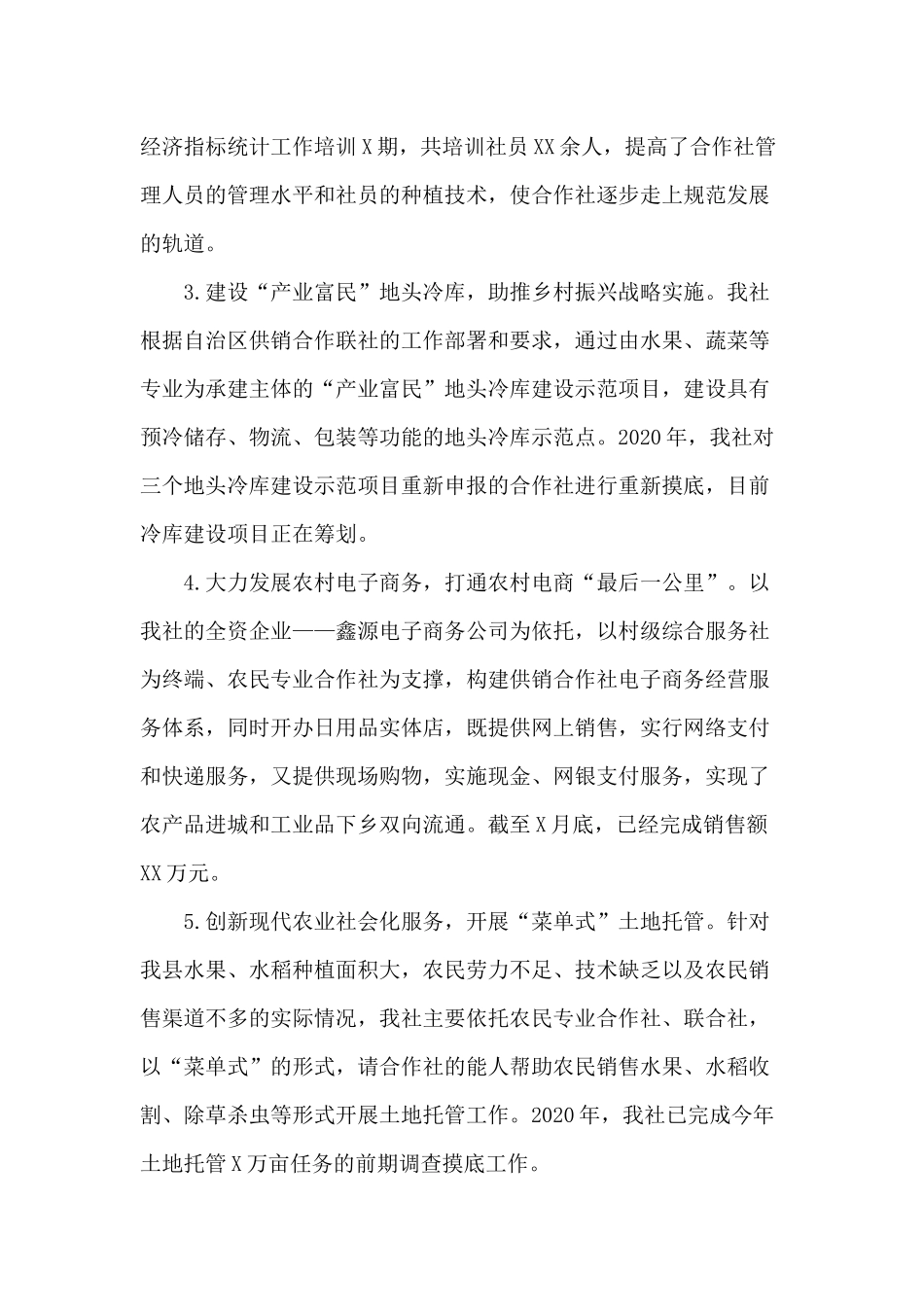 2020年某供销社工作总结及2021年工作计划范文.docx_第2页