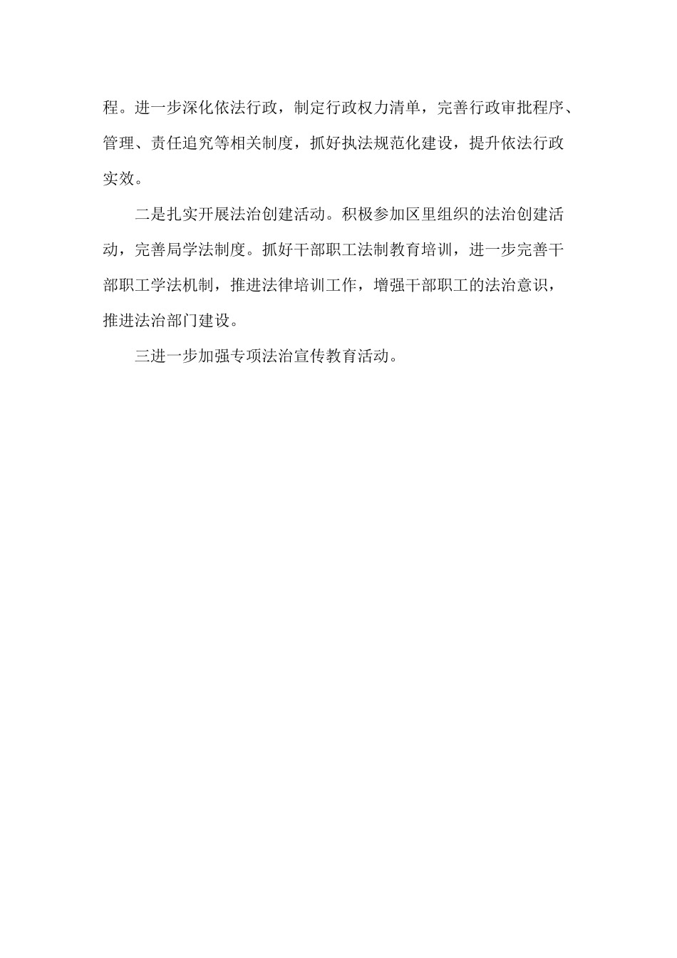 某地震局法治建设工作总结范文.docx_第3页