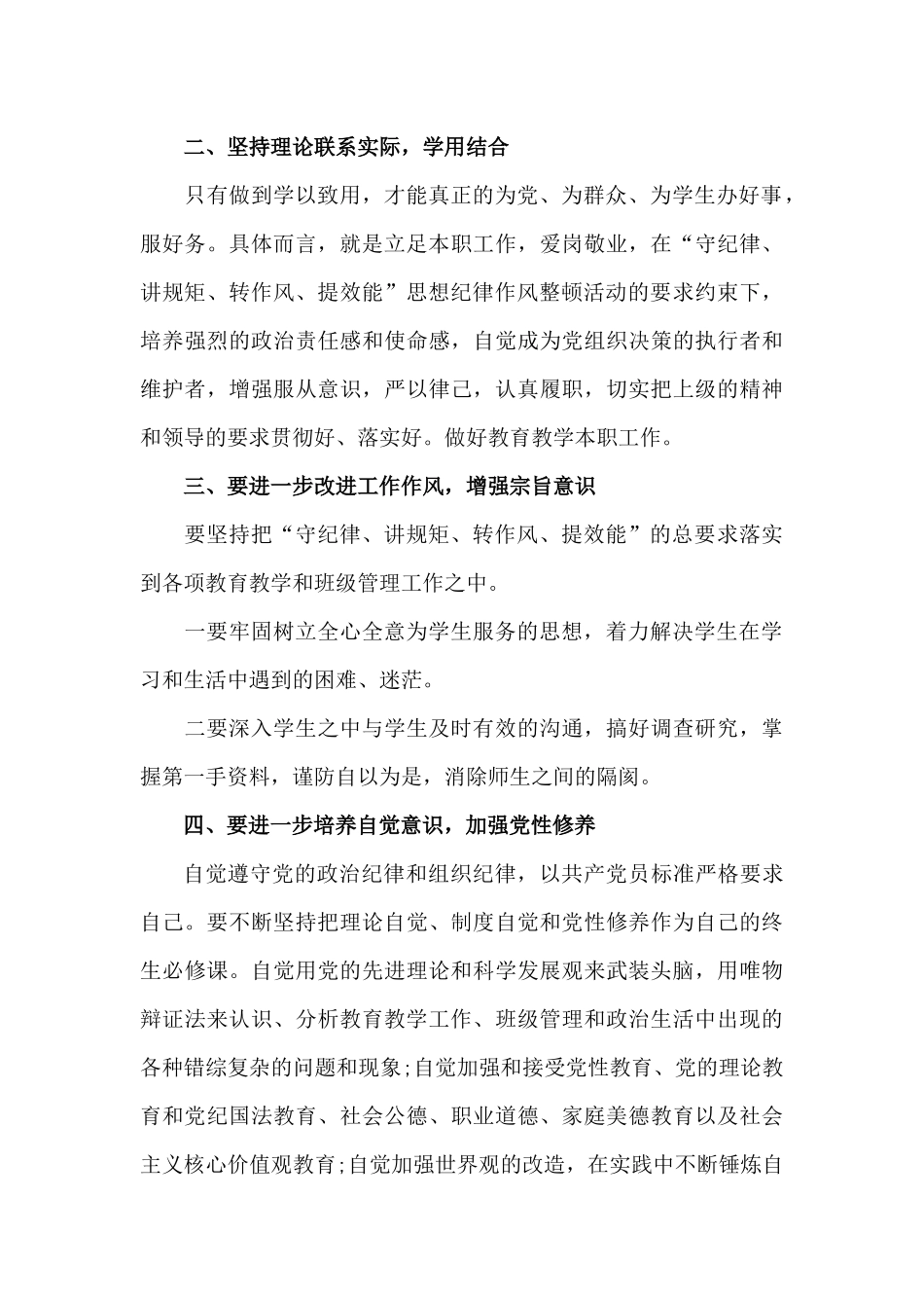 2篇2020年干部作风整顿个人检视剖析材料.docx_第2页