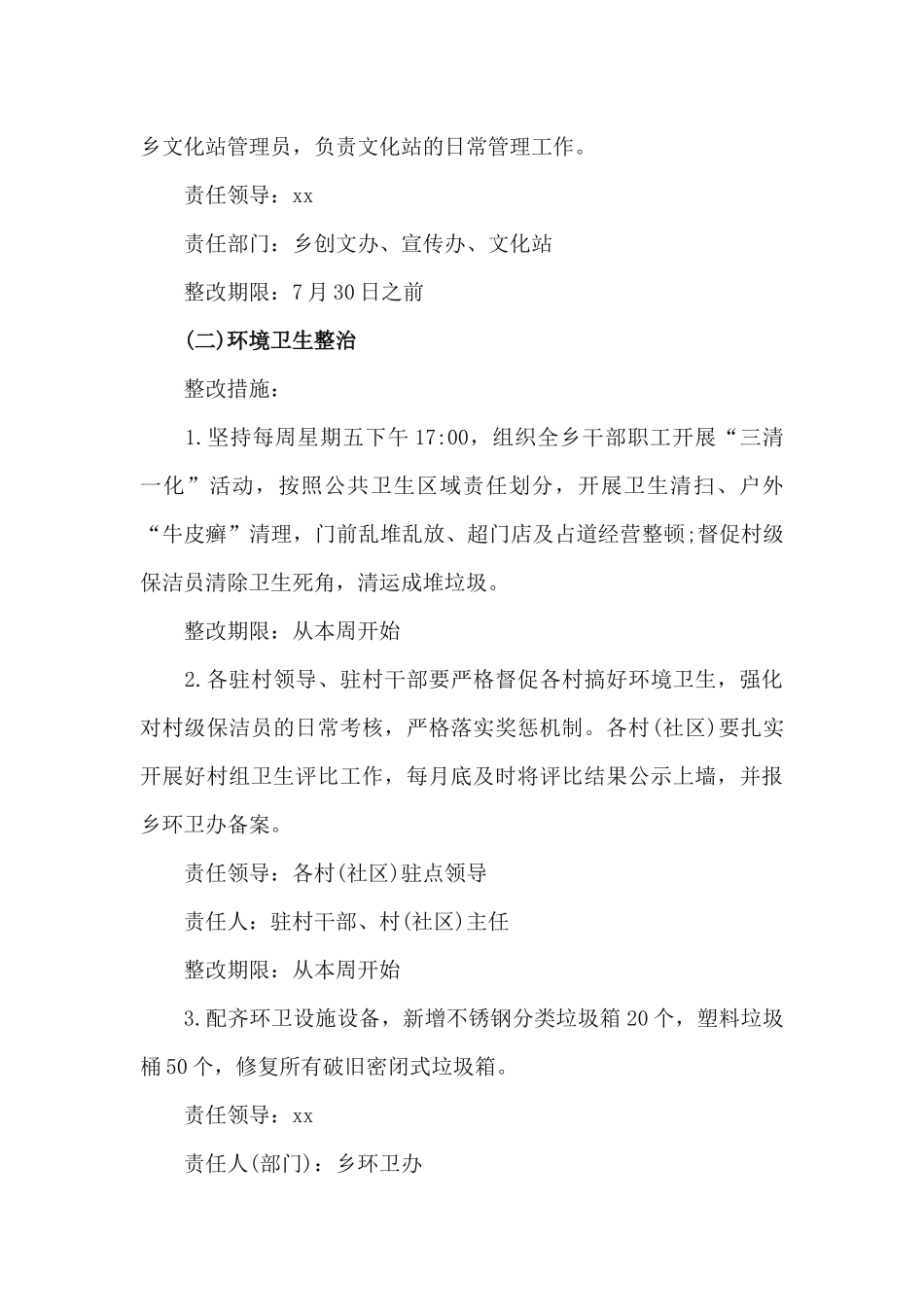 3篇乡镇2020年度创建全国文明城市工作方案.docx_第3页