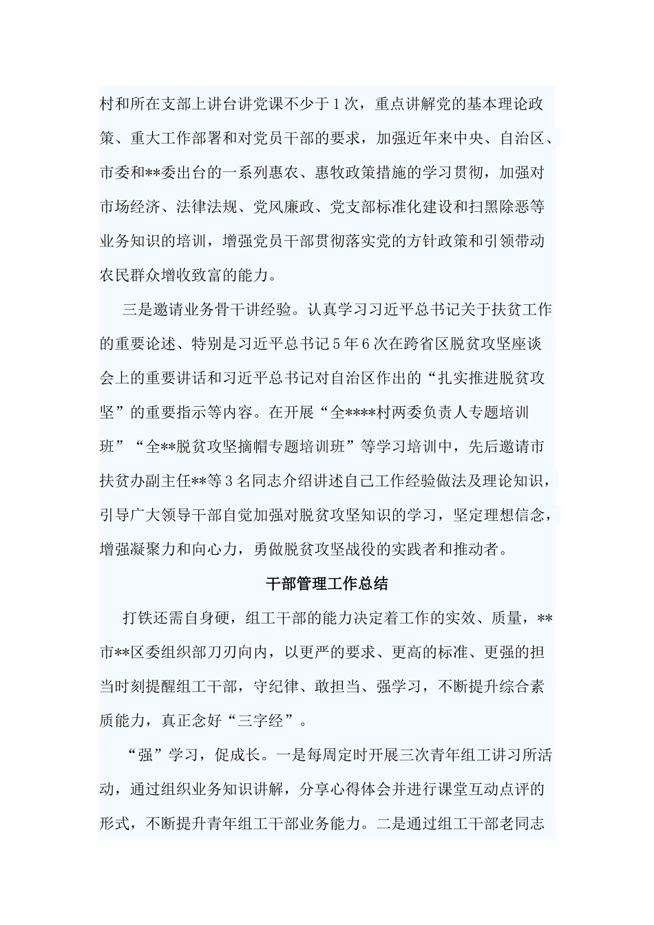 3篇干部管理工作总结范文.docx_第3页