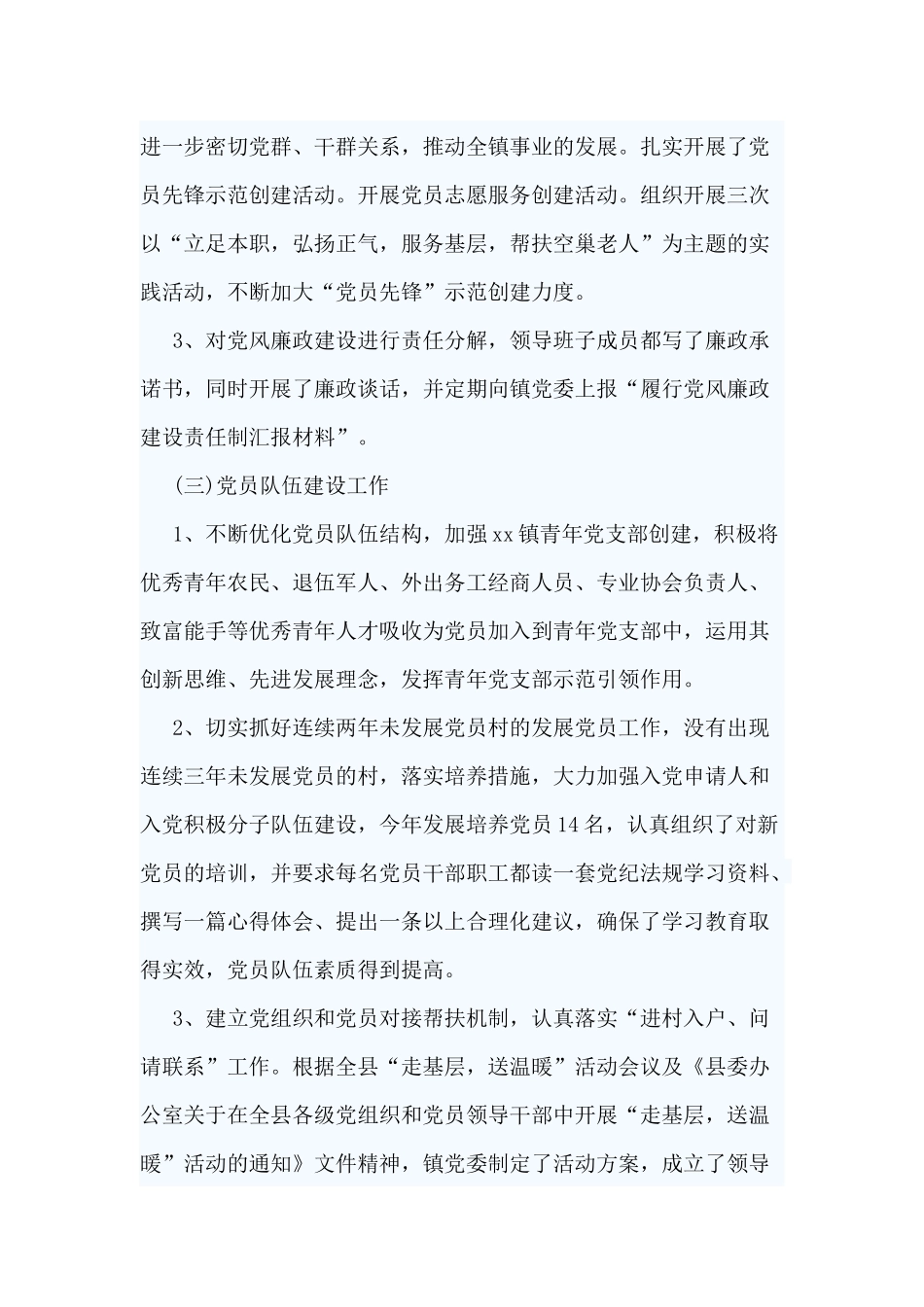 2篇2020年党建工作自查报告.docx_第2页